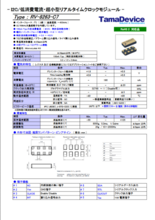 リアルタイムクロック RV-8263-C7