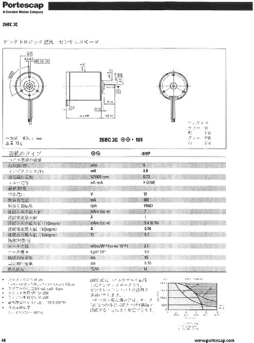 スロットレスDCブラシレスモータ