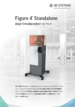 高速3Dプリンタ Figure4 Standalone