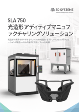 大型光造形(SLA)3Dプリンタ SLA 750／750 Dual