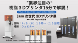 2023年4月6日開催ウェビナー告知