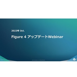 セミナー資料：業界注目の3Dプリンタ「Figure 4」の最新動向アップデート