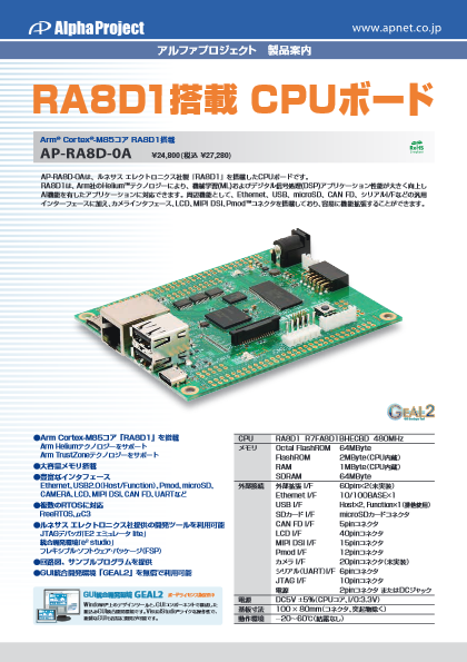 組込みボードコンピュータ AP-RA8D-0A