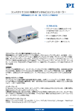 デジタルピエゾコントローラ E-709.1C1L