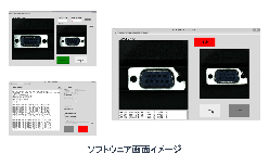 画像認識 AI外観検査ソフトウェア