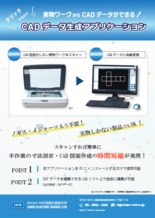 CAD データ生成アプリケーション