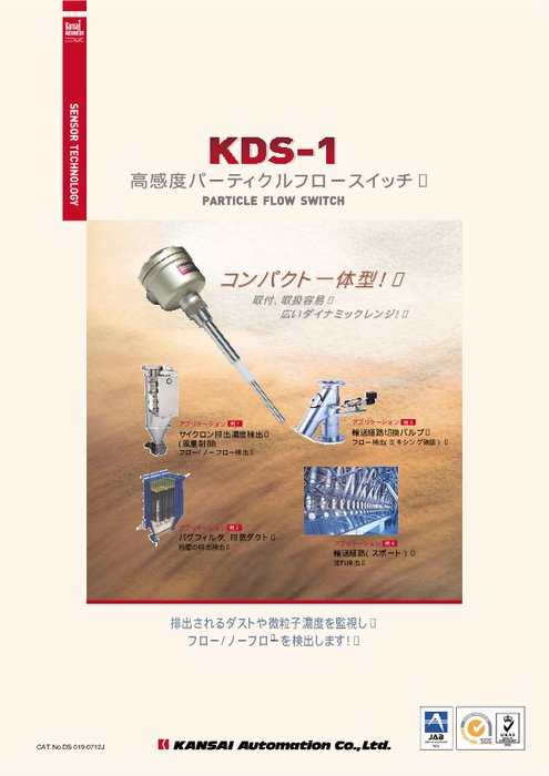 パーティクルフローセンサ KDS-1