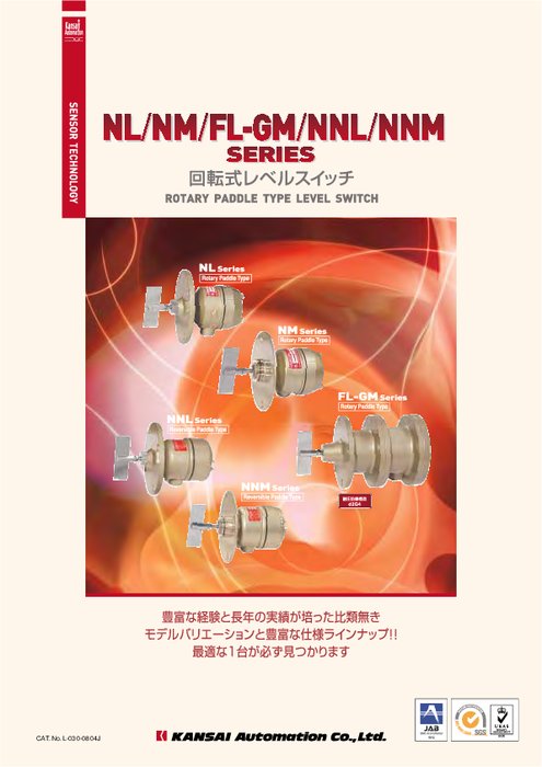 回転式レベルスイッチ　NL/NL/FL-GM/NNL/NNM