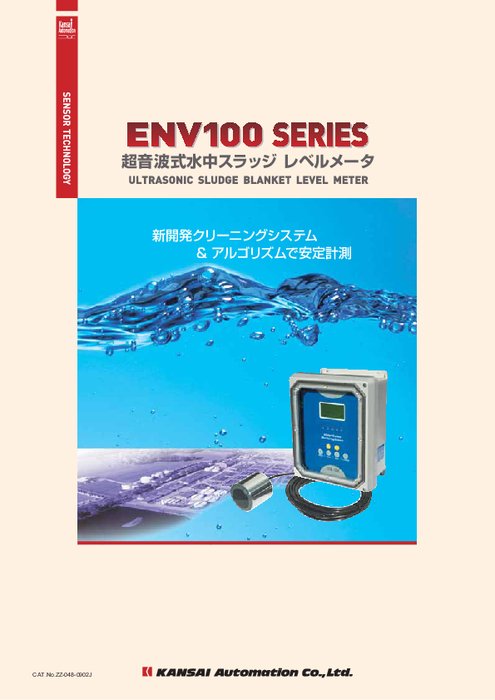 超音波式水中スラッジレベルメータ ENV100