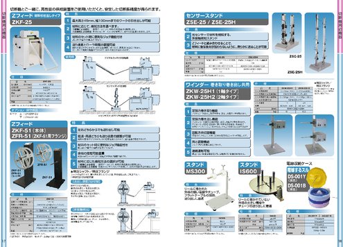 簡易式電線供給器 電線するスル DS-001B／Y