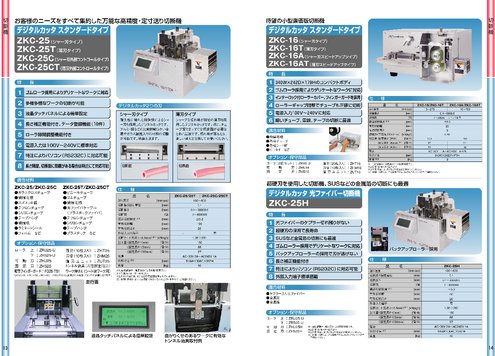 デジタルカッタ ZKC-16／16T／16A／16AT