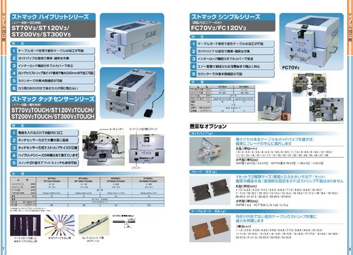 エアーストリッパー FC70V2／FC120V3