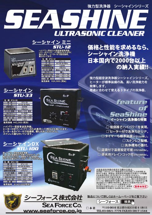 強力型洗浄器 シーシャインシリーズ