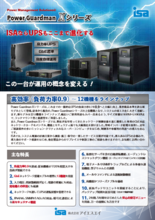 高信頼性UPS パワーガードマン Xシリーズ