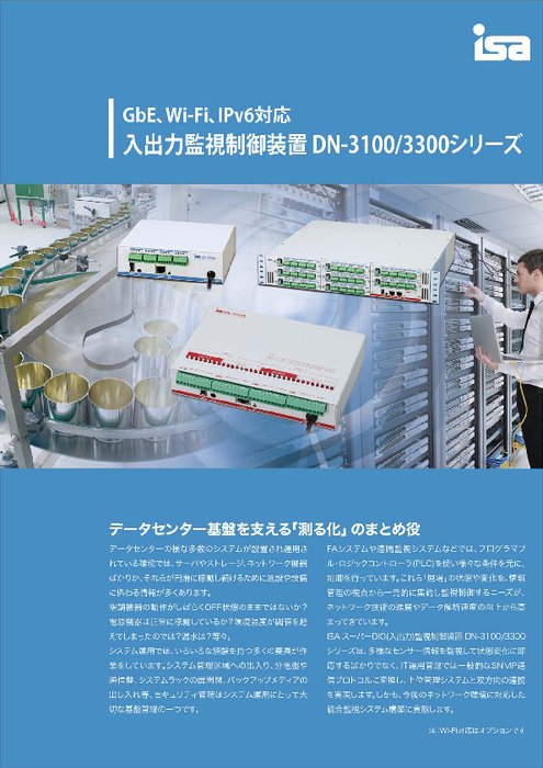 入出力接点(DIO)監視制御装置 DN-3100A／B