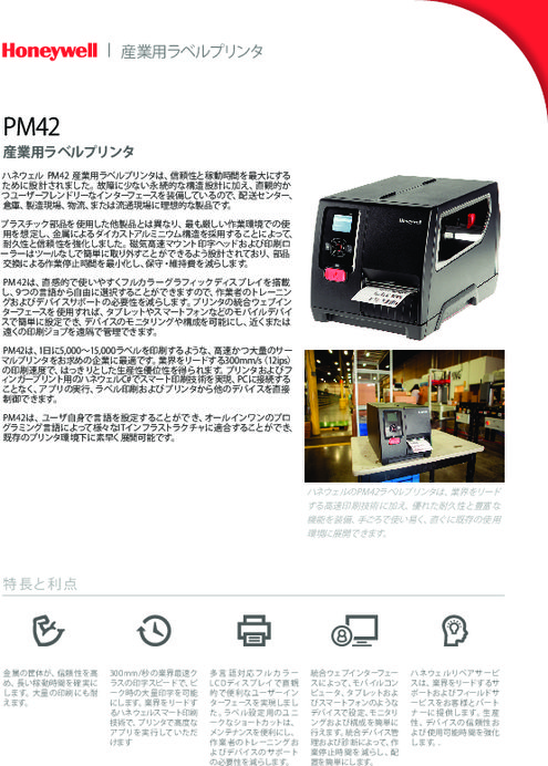産業用ラベルプリンタ PM42
