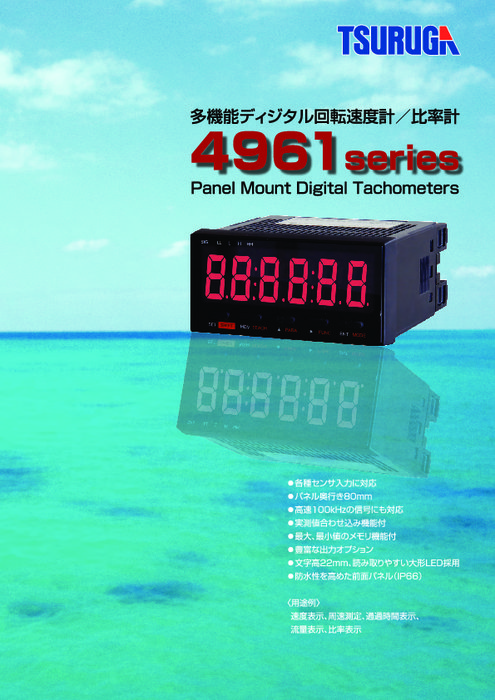 多機能ディジタル回転速度計/比率計  MODEL：4961