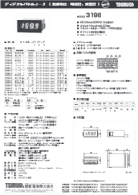 直流電圧・電流計、受信計　MODEL 3198