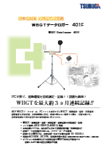 WBGTデータロガー / Model: 401F