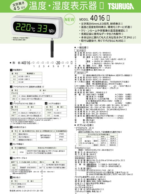 大型温度 湿度表示器　4016