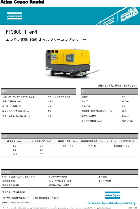 [レンタル] PTS800 小型可動式オイルフリーコンプレッサ