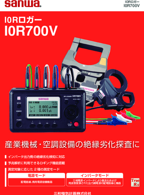 登場大人気アイテム 測定器 工具のイーデンキsanwa 三和電気計器 AD-I0R700 ACアダプタ ADI0R700