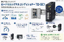 EtherNet／IP・CC-Link対応ロードセルシグナルコンディショナ TD-SC1