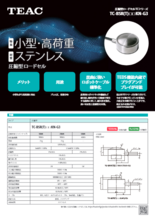 圧縮型ロードセルTC-BSR(T)-G3