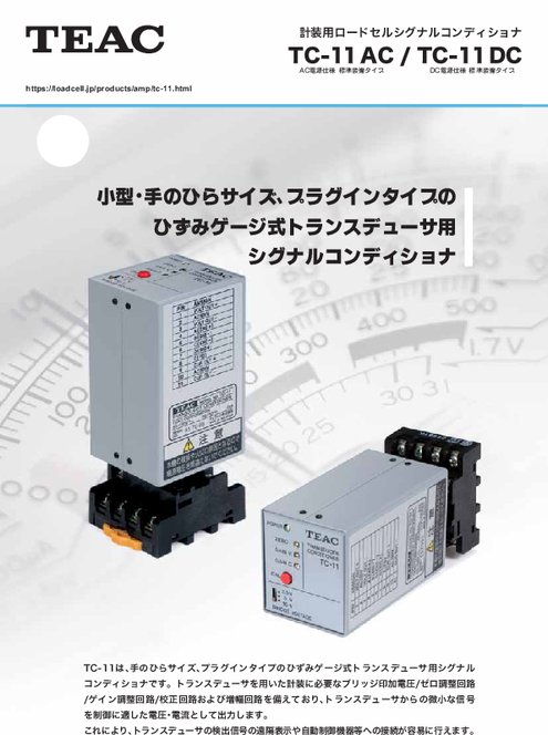 ロードセルアンプ TC-11