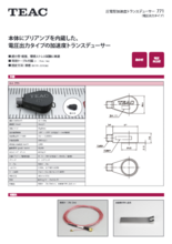 超小型加速度トランスデューサー771