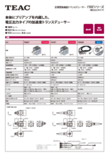 圧電型加速度トランスデューサー 730ZW(防水タイプ)