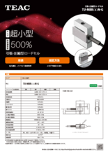 引張・圧縮型ロードセル TUシリーズ