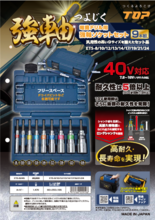 電動ドリル用ソケットセット ETS-824S