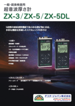 超音波厚さ計『ZX-3 / ZX-5シリーズ』カタログ
