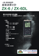 超音波厚さ計『ZX-6シリーズ』カタログ