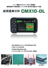 Aスキャン超音波厚さ計 CMX10-DL