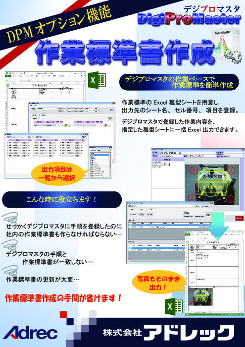 【デジプロマスタ】作業標準書作成