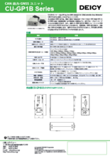 CAN出力 GNSSユニット CU-GP1Bシリーズ