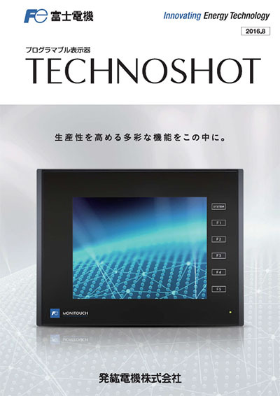 プログラマブル表示器 MONITOUCH TECHNOSHOT