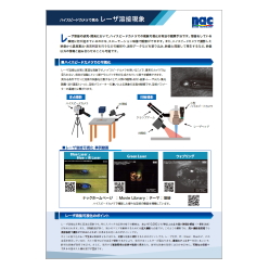 技術資料 ハイスピードカメラで見る レーザ溶接可視化