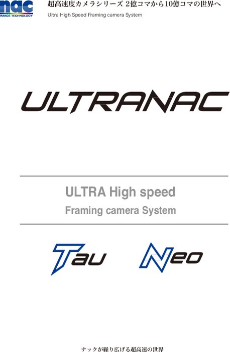 ウルトラハイスピードフレーミングカメラ ULTRANAC