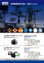 リアルタイム転送 小型ハイスピードカメラ Memrecam N Box 株 ナックイメージテクノロジー 製品ナビ