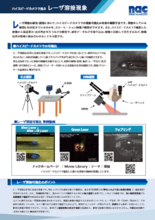 技術資料 ハイスピードカメラで見る レーザ溶接可視化