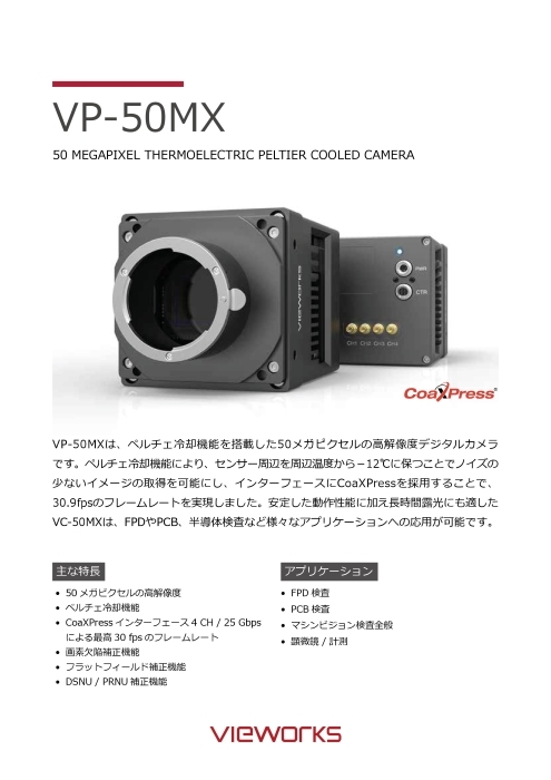 高解像度デジタルカメラ VP-50MX