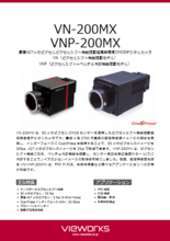 高解像度デジタルカメラ VN／VNP-200MX