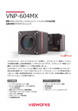 超高解像度CMOSデジタルカメラ VNP-604MX