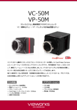 50メガピクセル高解像度CMOSデジタルカメラ VC／VP-50M