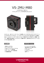 サイエンティフィックCMOSデジタルカメラ VS-2MU-M80