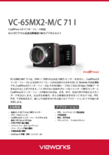 CoaXPress 2.0 インターフェース対応 65メガピクセル高速高解像度CMOSデジタルカメラ　VC-65MX2-M/C 71 I
