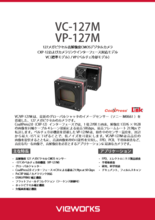 127メガピクセル高解像度CMOSデジタルカメラ VC／VP-127M
